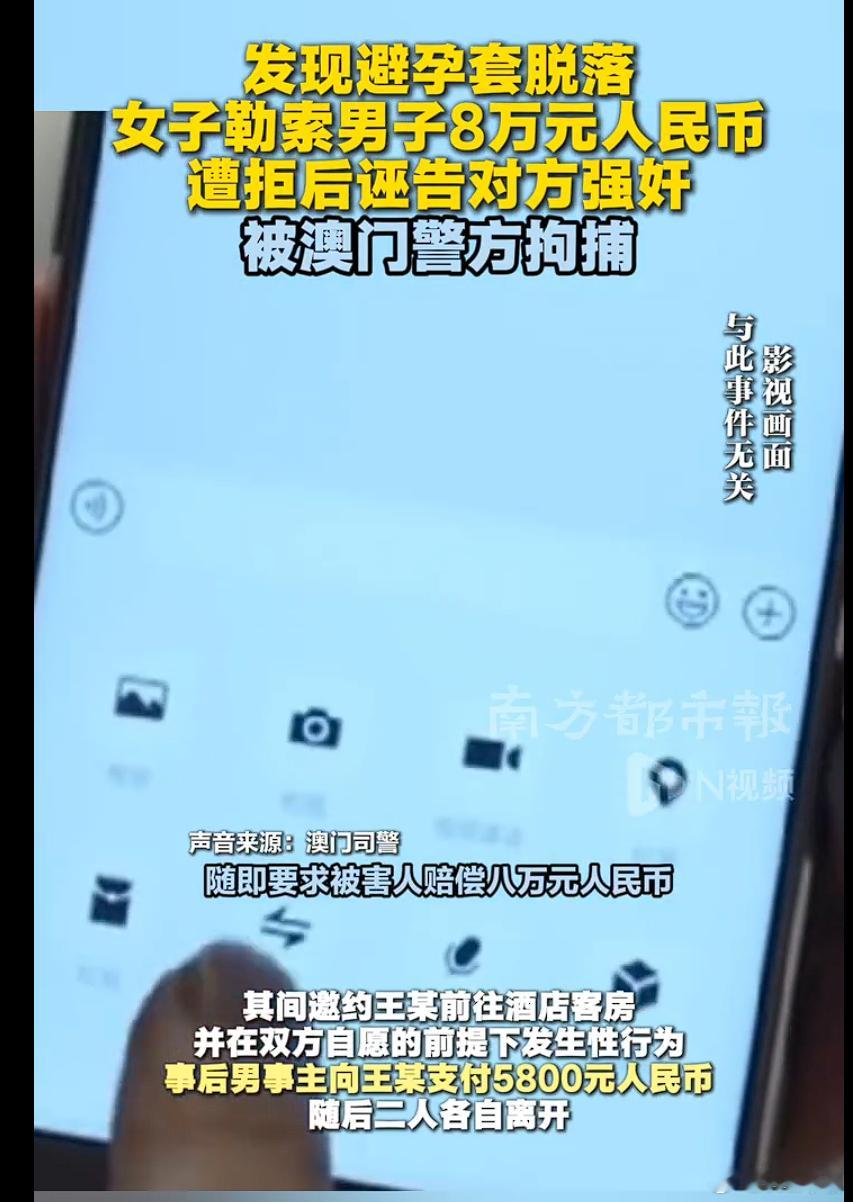 性交易发现避孕套脱落勒索8万 还好是在澳门，该内地女子报警，把男的抓进去的一幕没