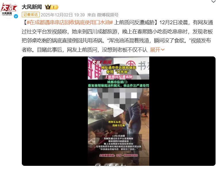 【火锅店 “口水油” 】含有大量细菌、病毒、重金属及黄曲霉素等致癌物，长期食用可
