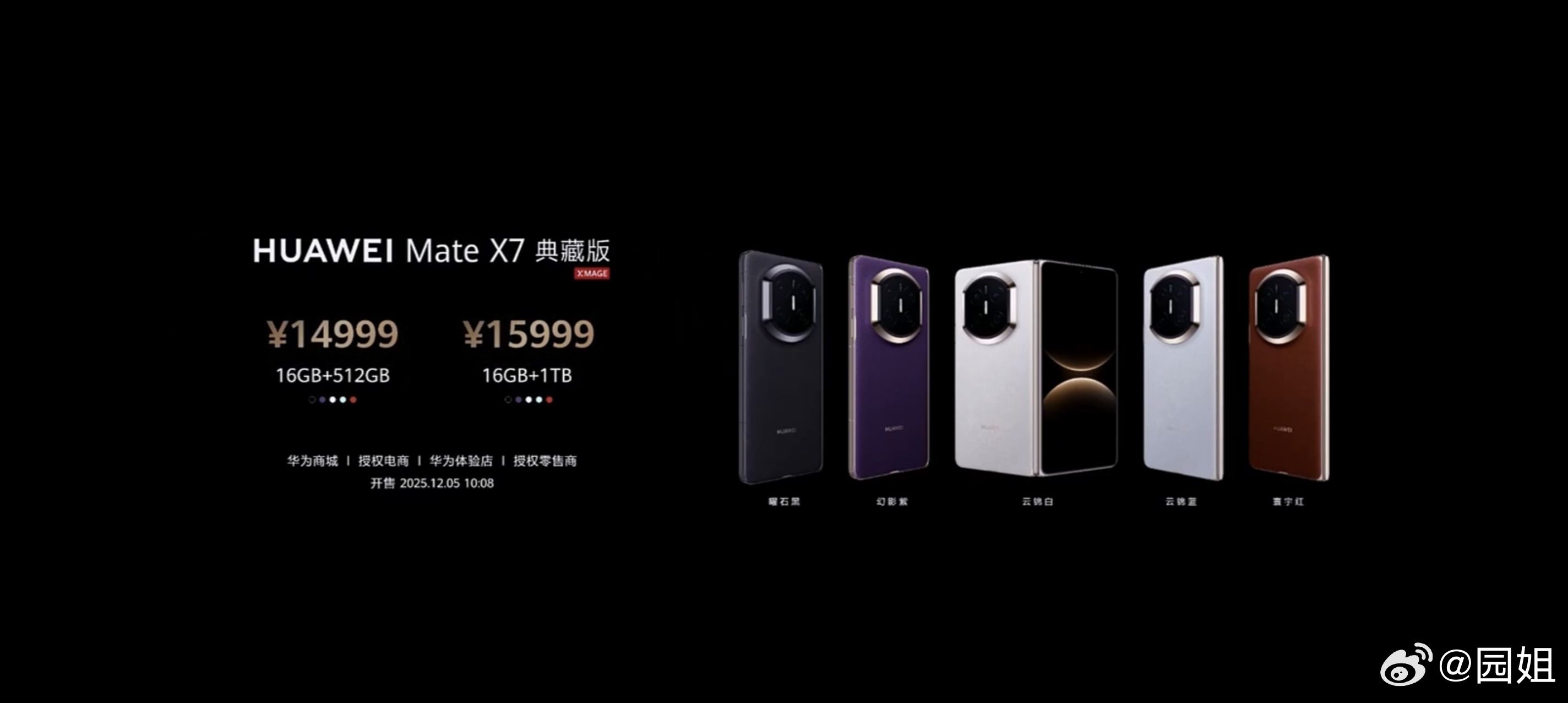 华为 Mate X7 售价12999起            典藏版售价1499