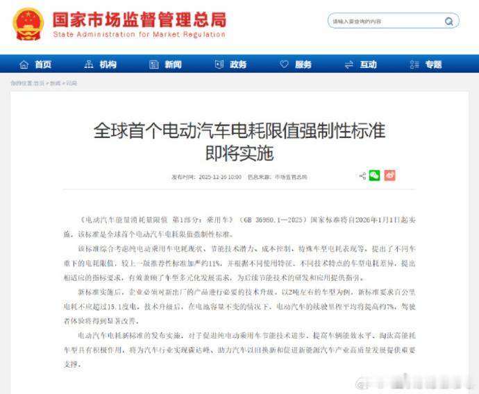 明年实施电车电耗限值新规电车圈要变天了！明年起电车电耗限值新规正式实施，以后买车
