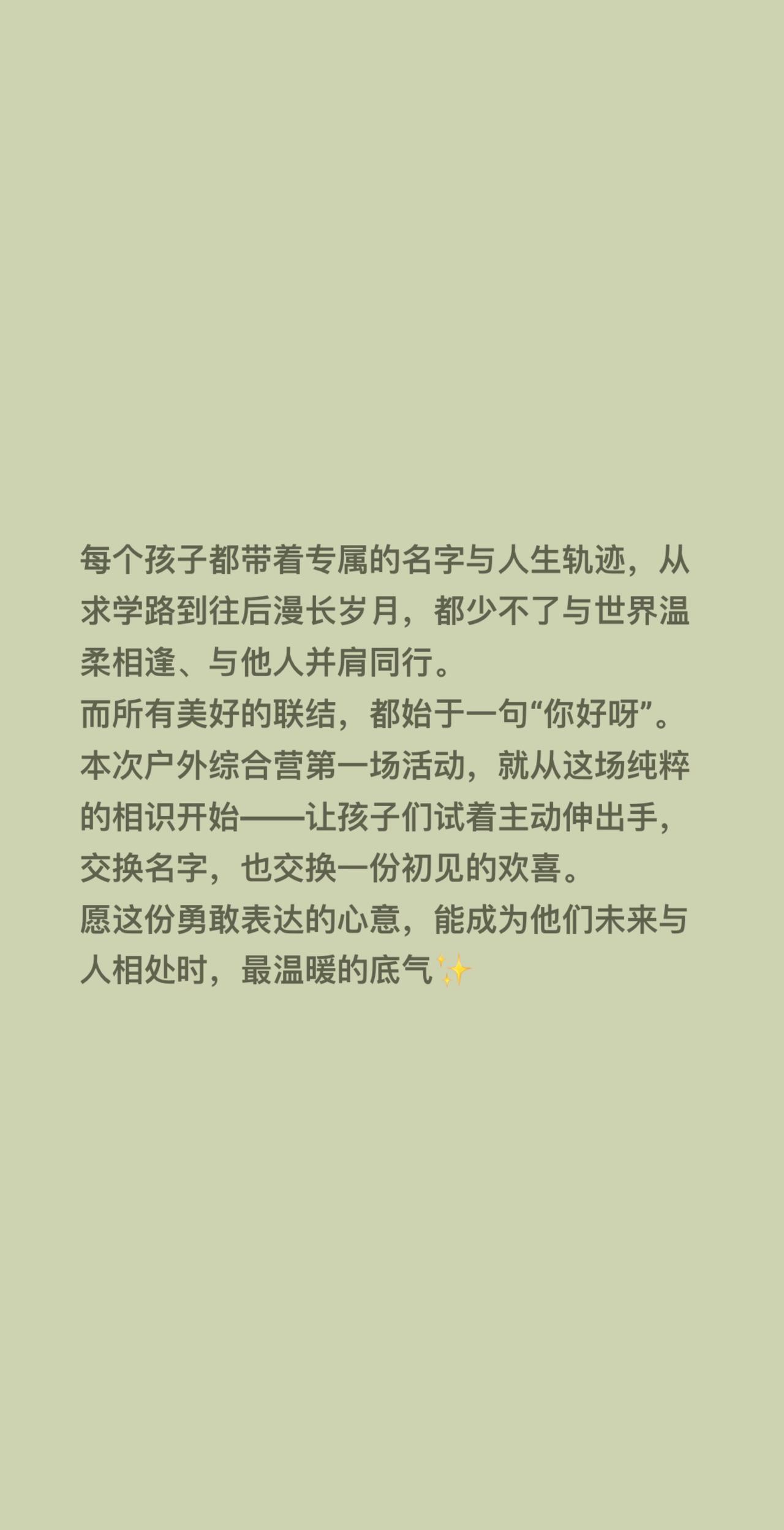 我评论了@普宁乐思研自然探索营 的作品:
每个孩子都带着专属的名字与人生轨迹，从