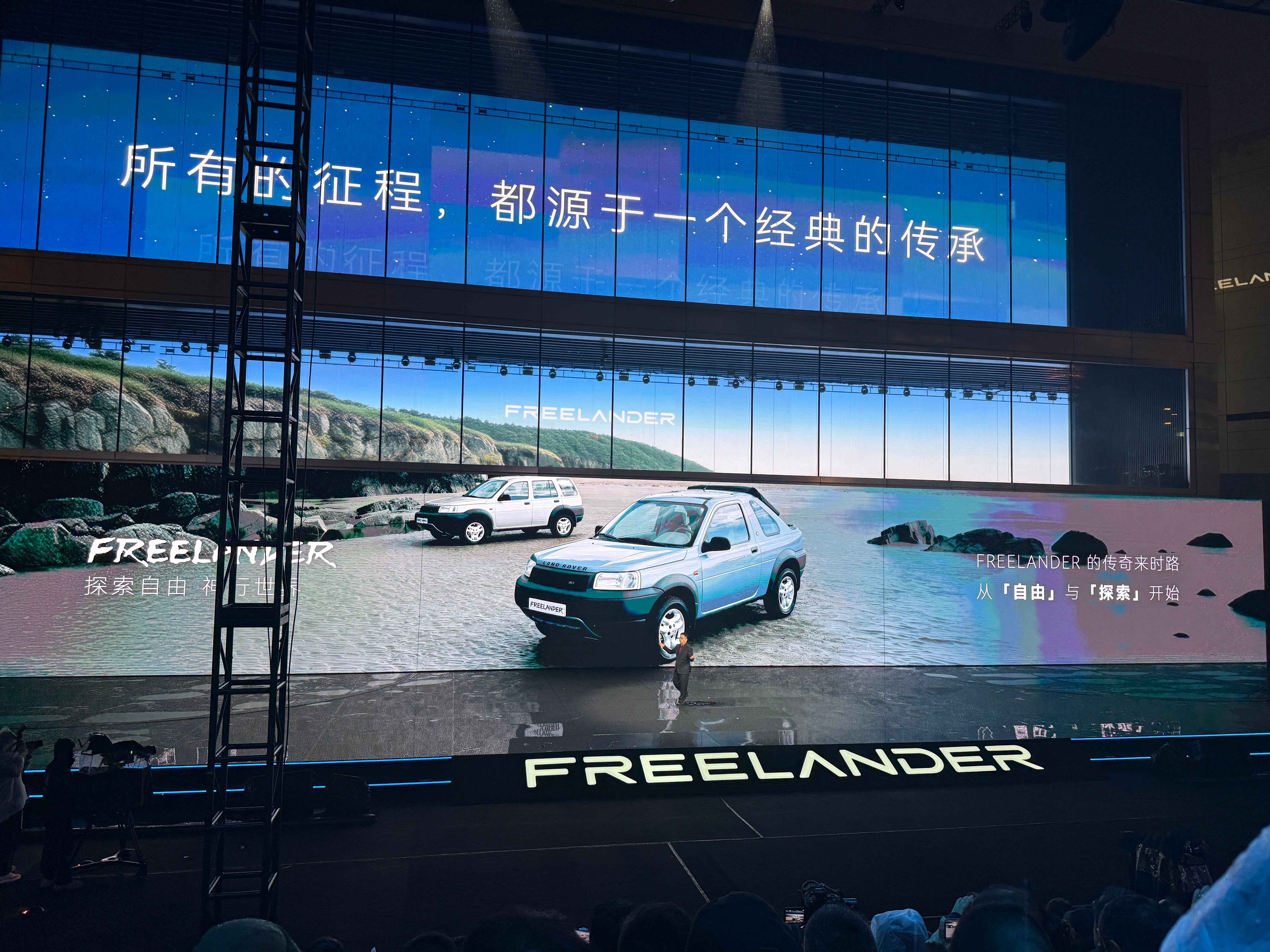 🚗 FREELANDER神行者全球首秀！从传奇车型到独立豪华新能源品牌，首款概