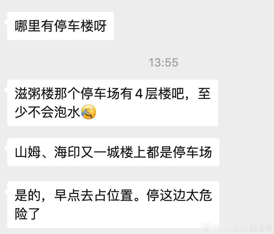 广州全市五停我们小区车主都在考虑今晚停哪里合适估计部分蔚来车主也在考虑停哪里合适