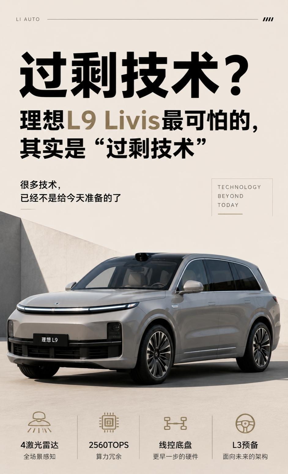 救命 理想 L9Livis这次真的在卷未来理想 L9 Livis 这波，我一开始