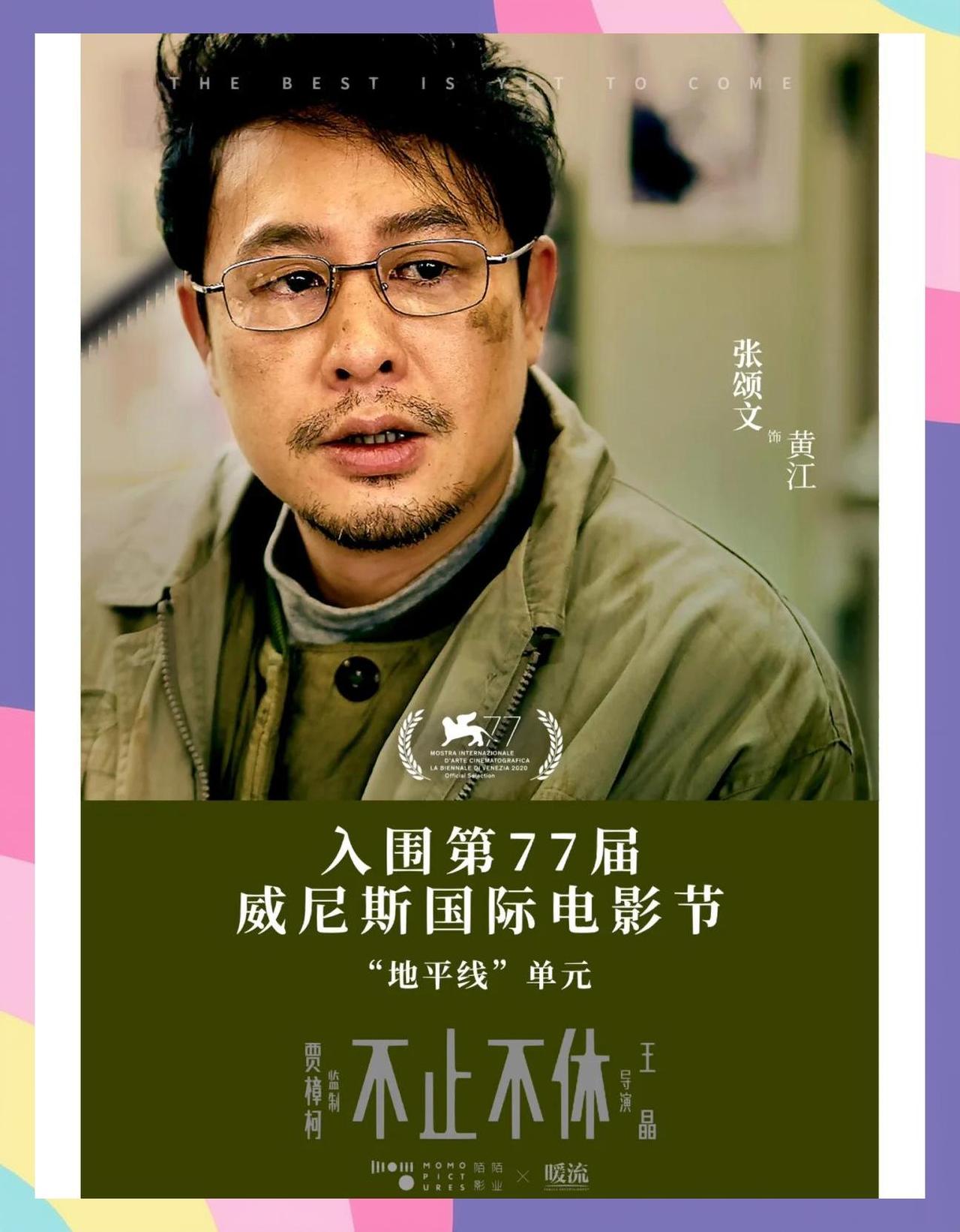 走红3年，张颂文再破“天花板”，这次他让整个娱乐圈“沉默”了

居然把威尼斯电影