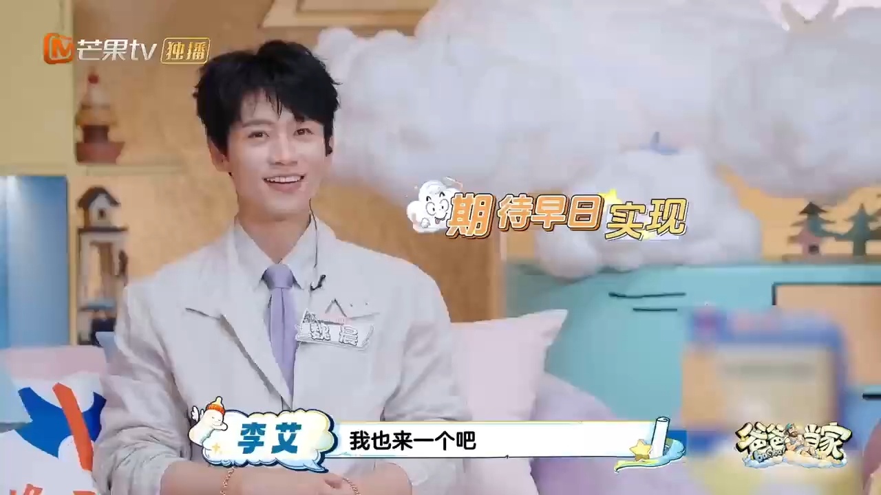 李艾想要爸爸当家录到100季别的综艺只求热度，只有《爸爸当家》藏着长久温柔。艾姐