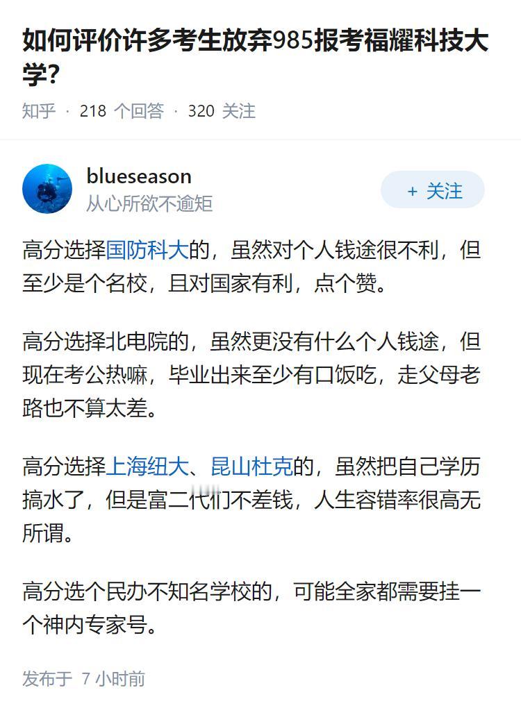 如何评价许多考生放弃985报考福耀科技大学？