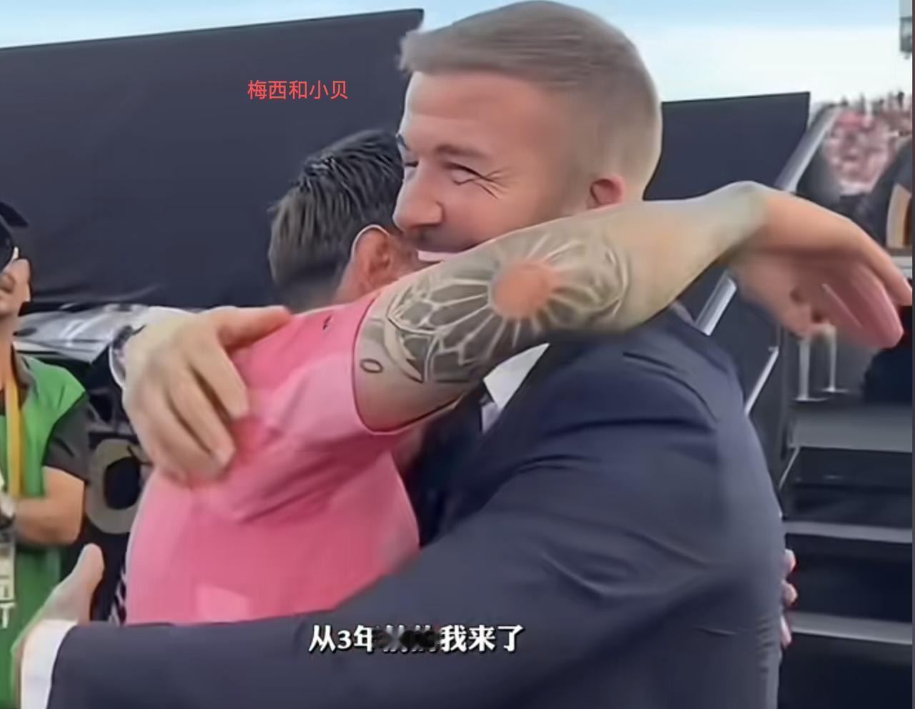 梅西又一次封神！离开欧洲顶级联赛3年，梅西获得美职联赛总决赛冠军！当梅西和小贝相