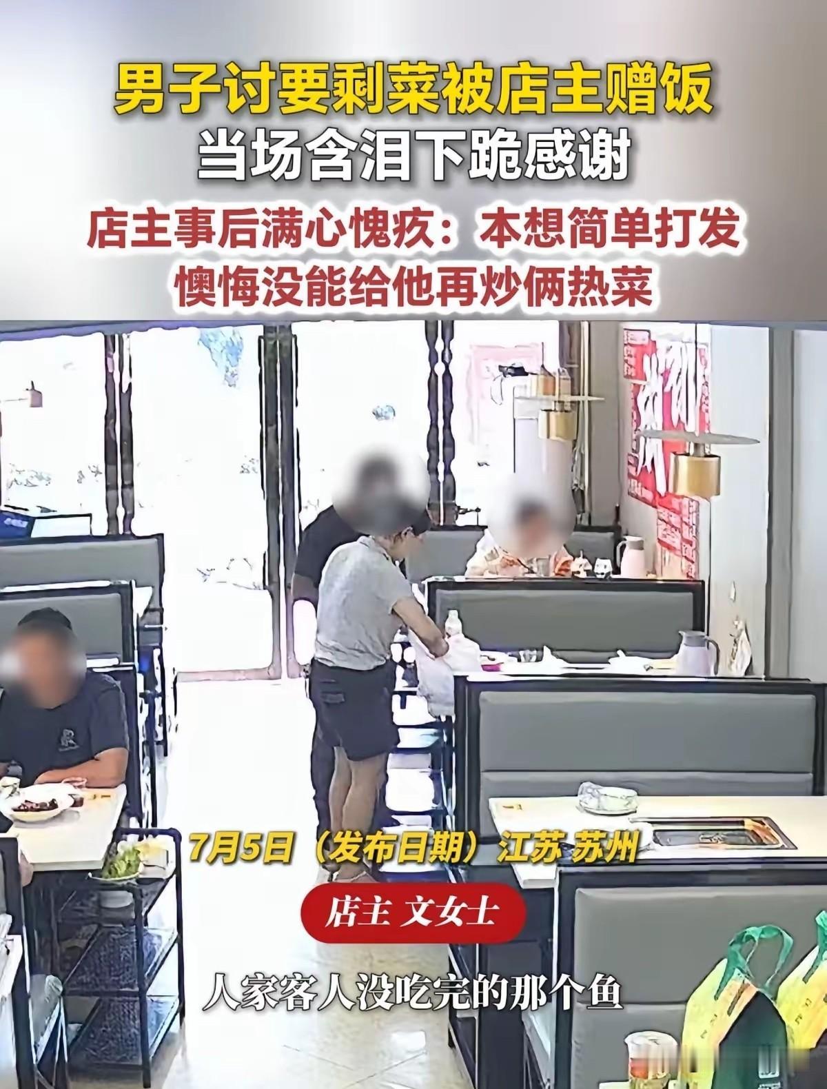 7月5号，发生在江苏苏州的一件小事，温暖了很多人的心！  

 画面中的男子在餐
