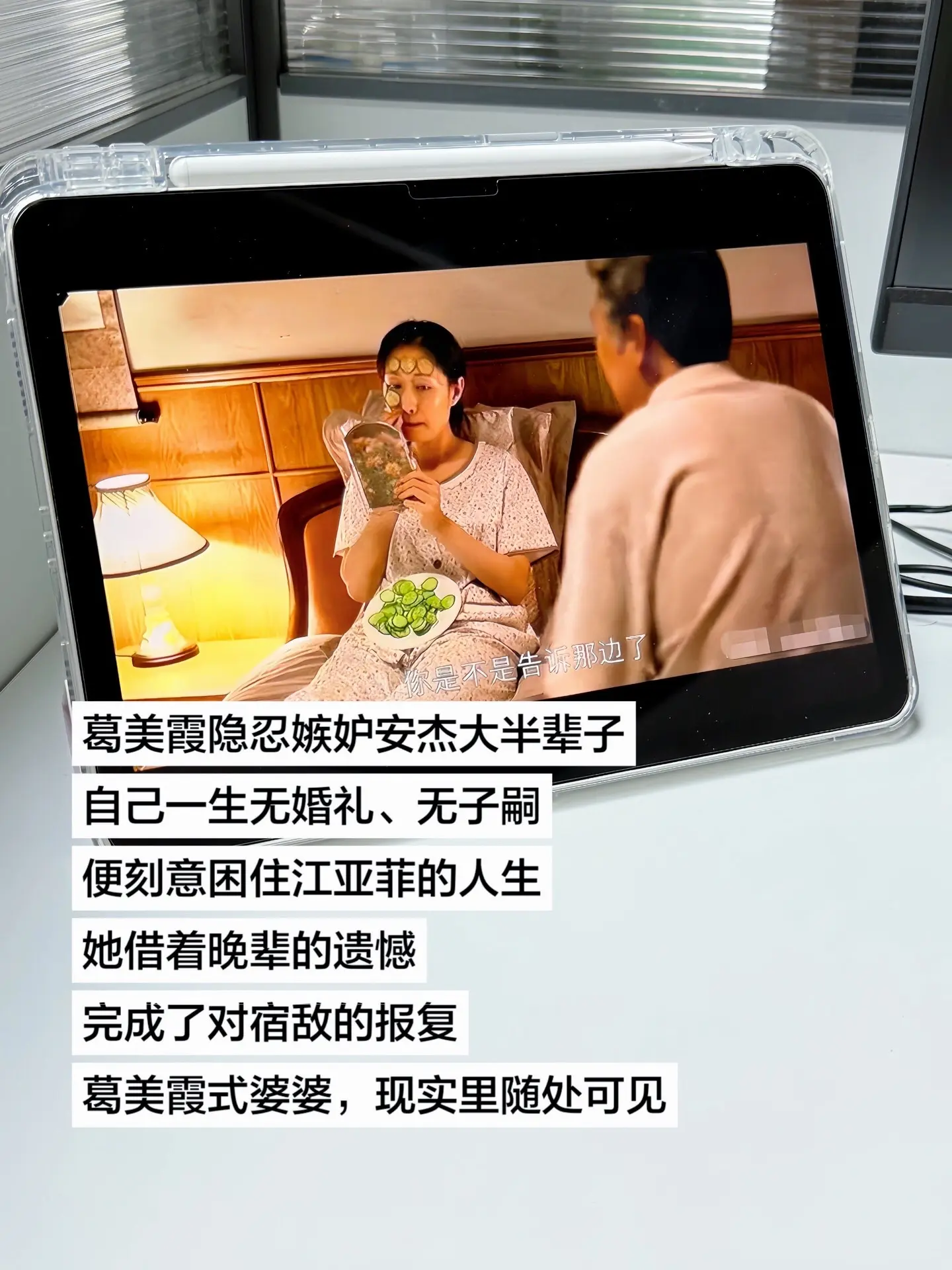 葛美霞隐忍嫉妒安杰大半辈子，自己一生无婚礼、无子嗣 ，便刻意困住江亚菲...