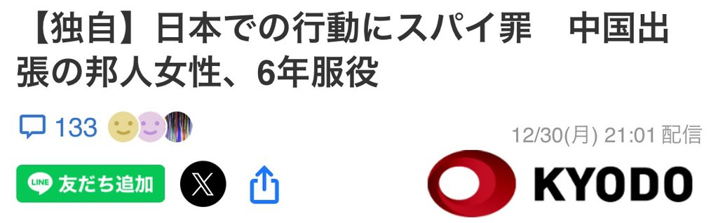 共同社披露，2015年一名日本女子到上海出差时被捕，原因指向其在2012至201