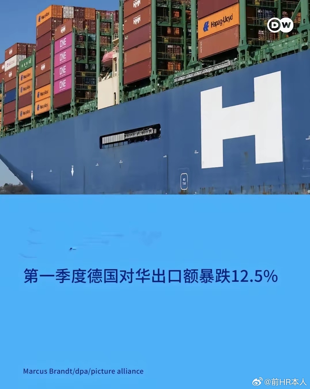 德国之声：第一季度，德国对华出口额暴跌了12.5%，降至180亿欧元。报道说，因