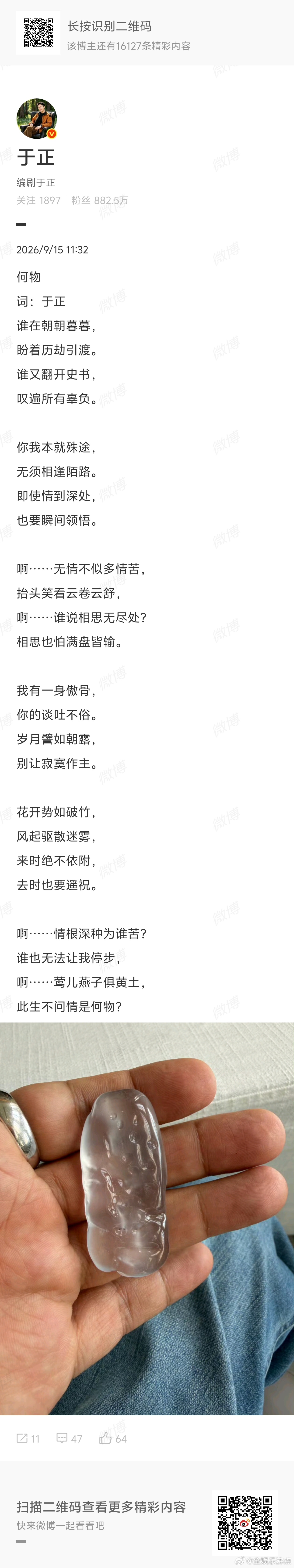 于正做词何物 ​​​于正给新剧女主写了一首词，写的是女主的性格，还说朝玉阶差不多