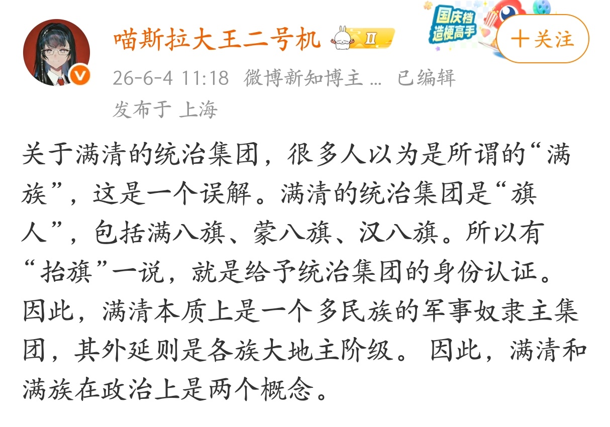 满清和满族在政治上是两个概念。