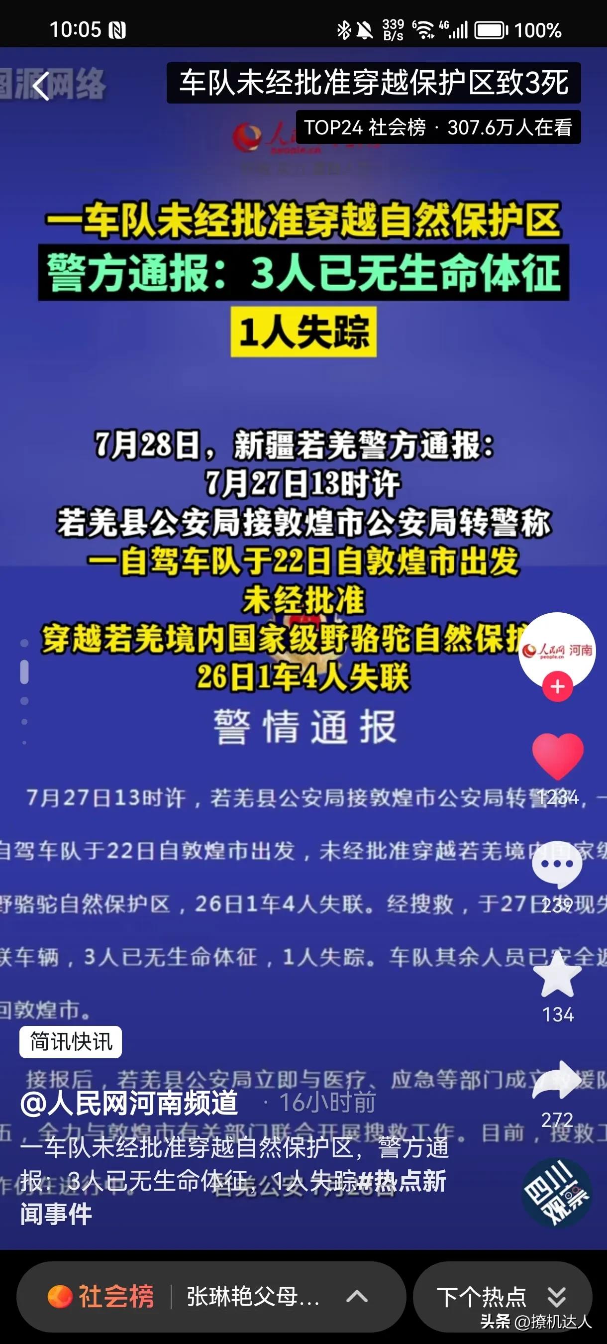 虽然但是…………如果他们有一个人用支持北斗卫星通信的华为手机，可以立马发出定位来