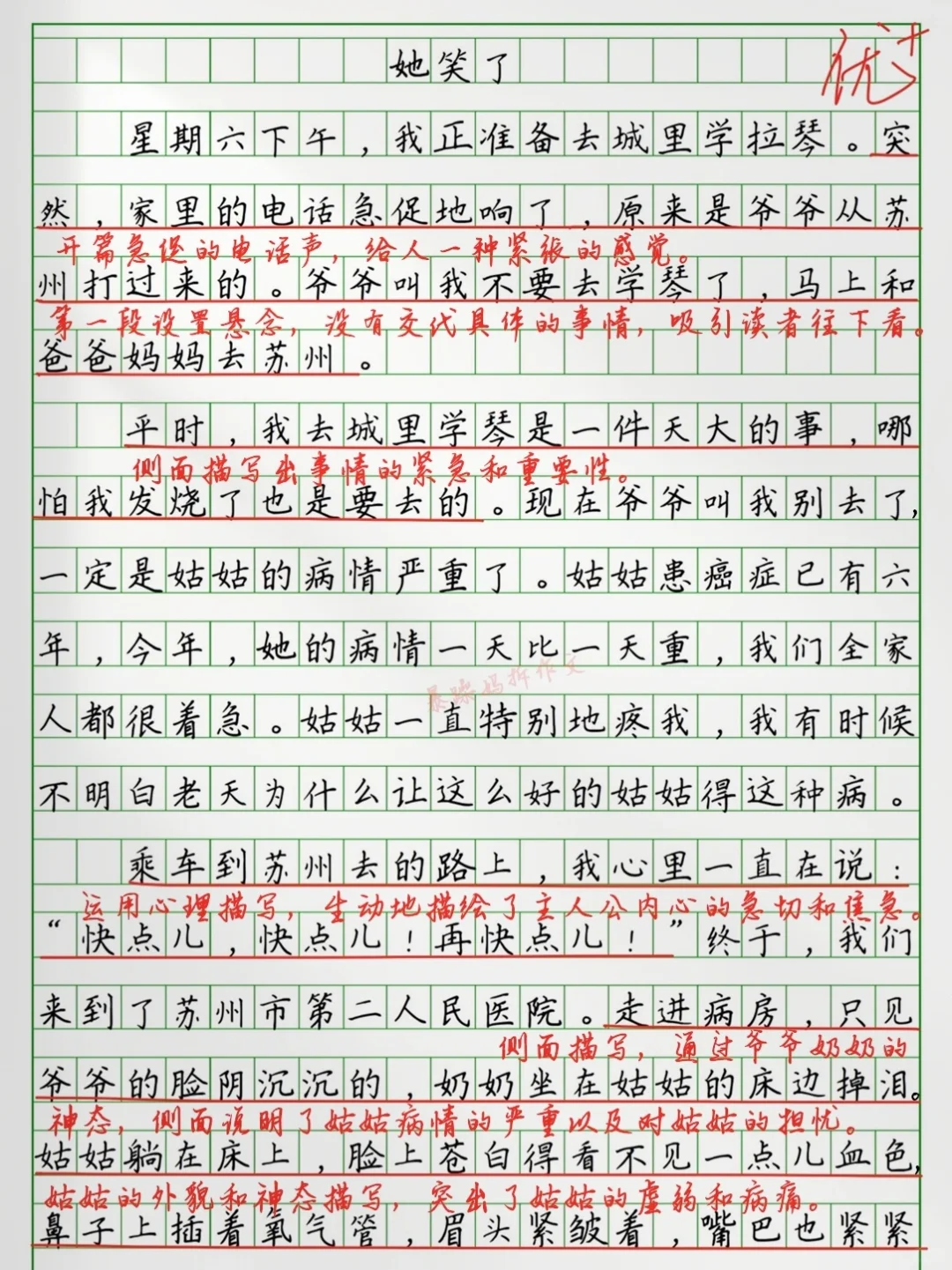 五年级下册语文第四单元作文《她笑了》