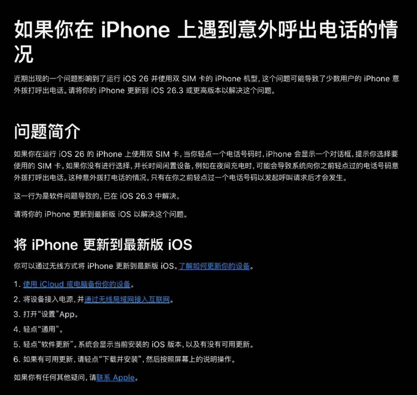 iPhone一个可以导致意外拨出电话的bug，8个月才修复。想象一下，这件事情发