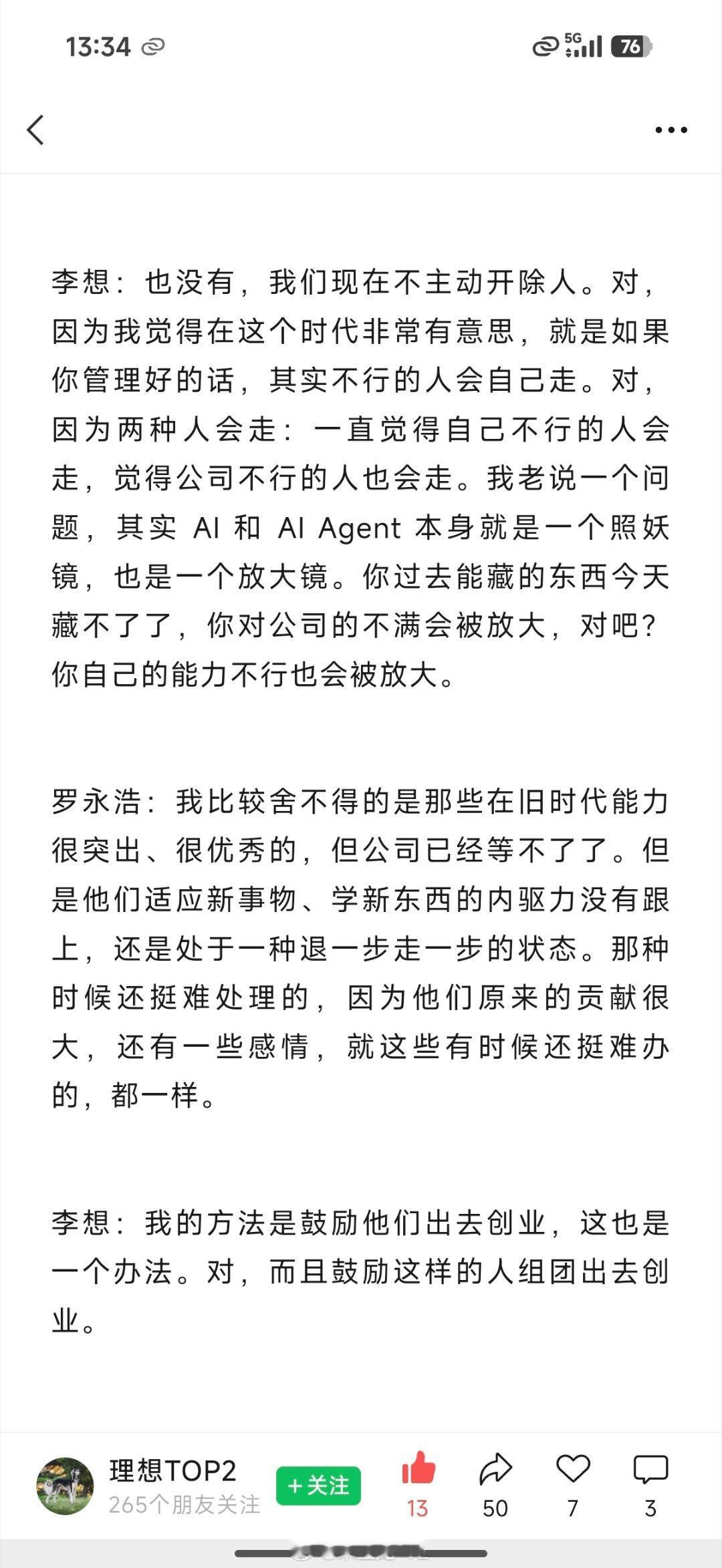 理想这波对于员工的筛选，类似于拿出无限的token让员工去匹配自己原有的工作业务