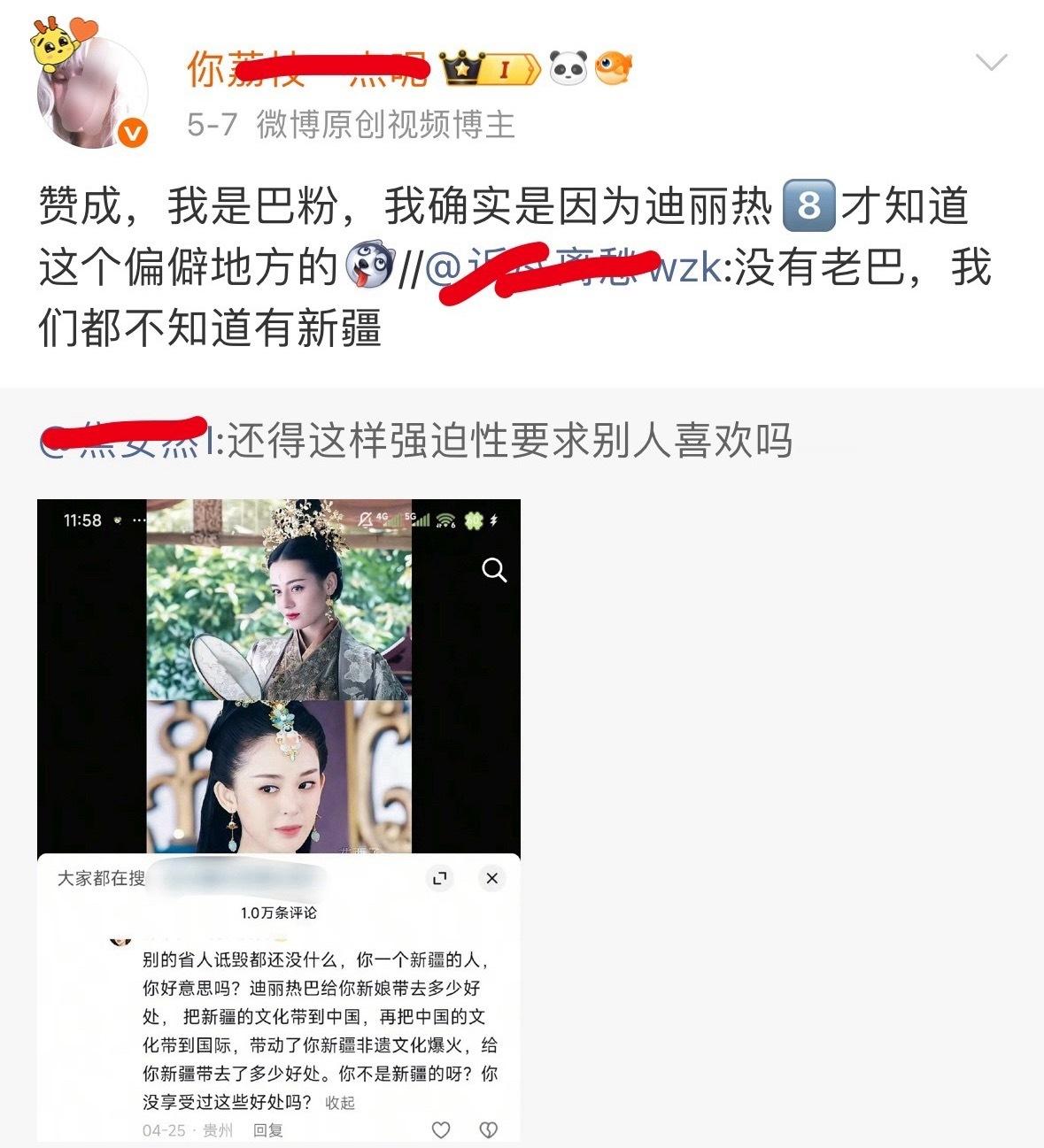 这个杨紫粉丝被告的一点都不冤，地域歧视… 