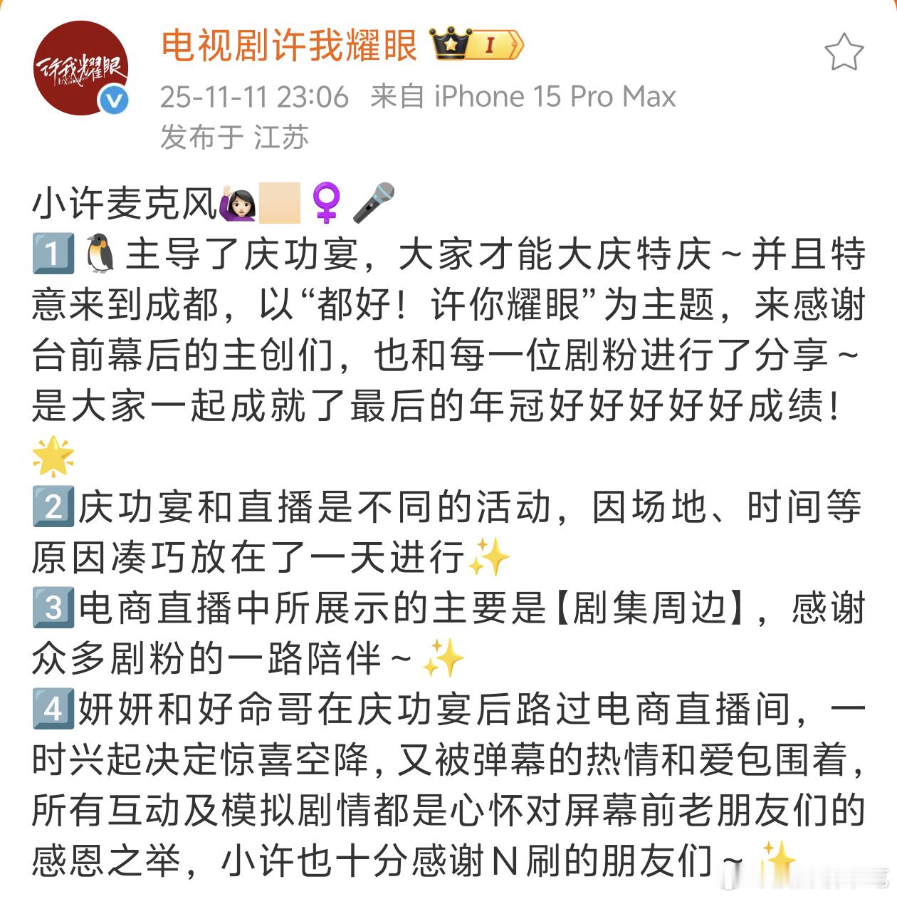 许我耀眼回应了：庆功宴和直播是不同的活动，因场地、时间等原因凑巧放在了一天进行，