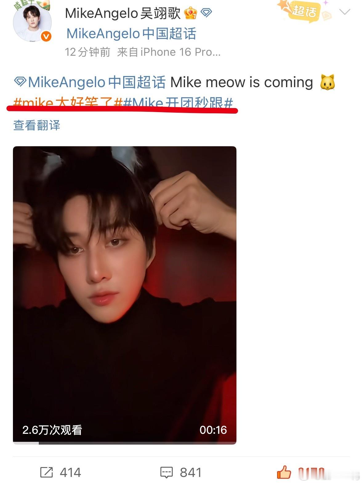 Mike太好笑了 发了阿米嘎蒂朵喵喵手势舞还带自己的热搜词条 我真不行了哈哈哈哈