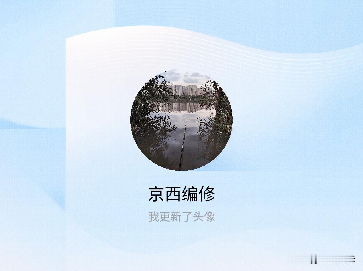 快来看看我新换的头像吧