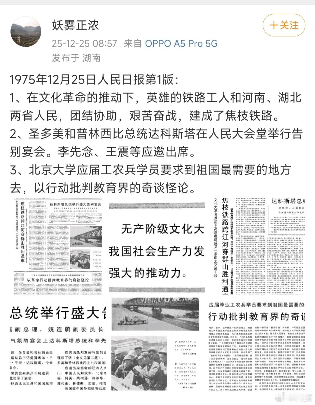 1975年12月25日的《人民日报》发表了以下内容？1版：在文化革命的推动下，英