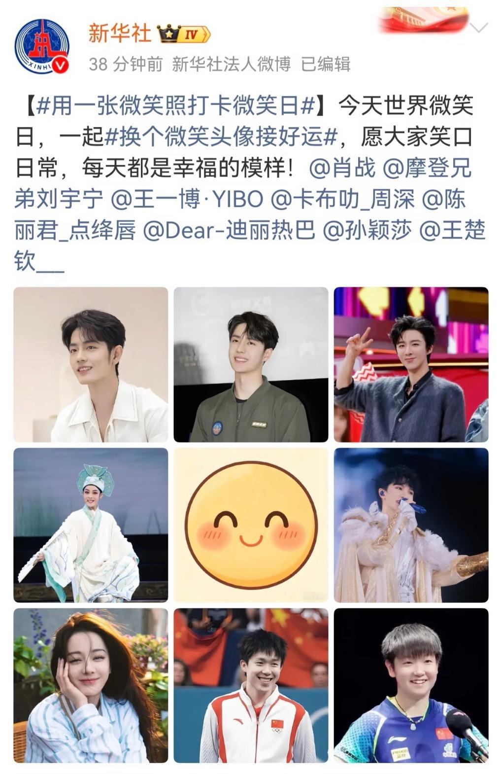 新华社发文：今天是世界微笑日，孙颖莎，王楚钦的微笑照片榜上有名！
新华社展示出来