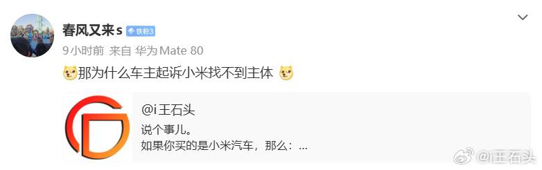 “为什么车主起诉小米找不到主体” 

你确定是车主找不到主体？还是压根就不占理？