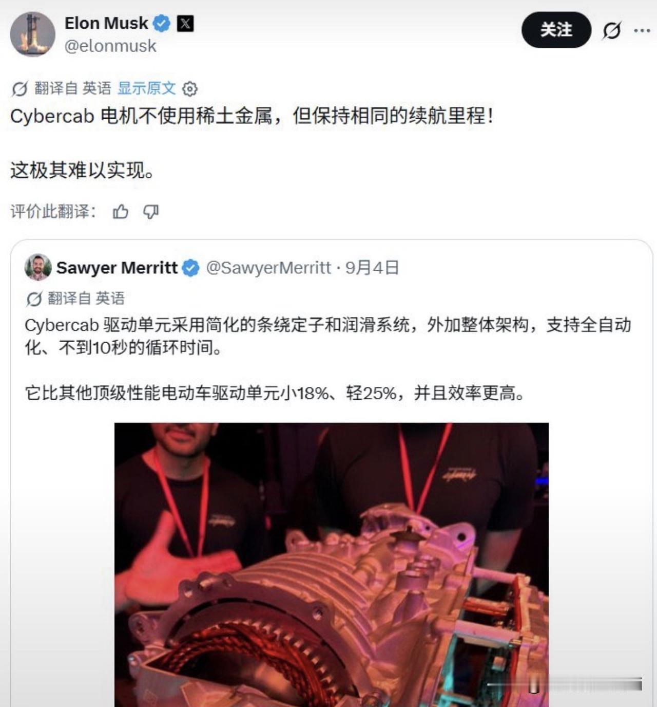马斯克刚刚把稀土从电机里踢了出去。
9月4日，他亲口确认：Cybercab的电机