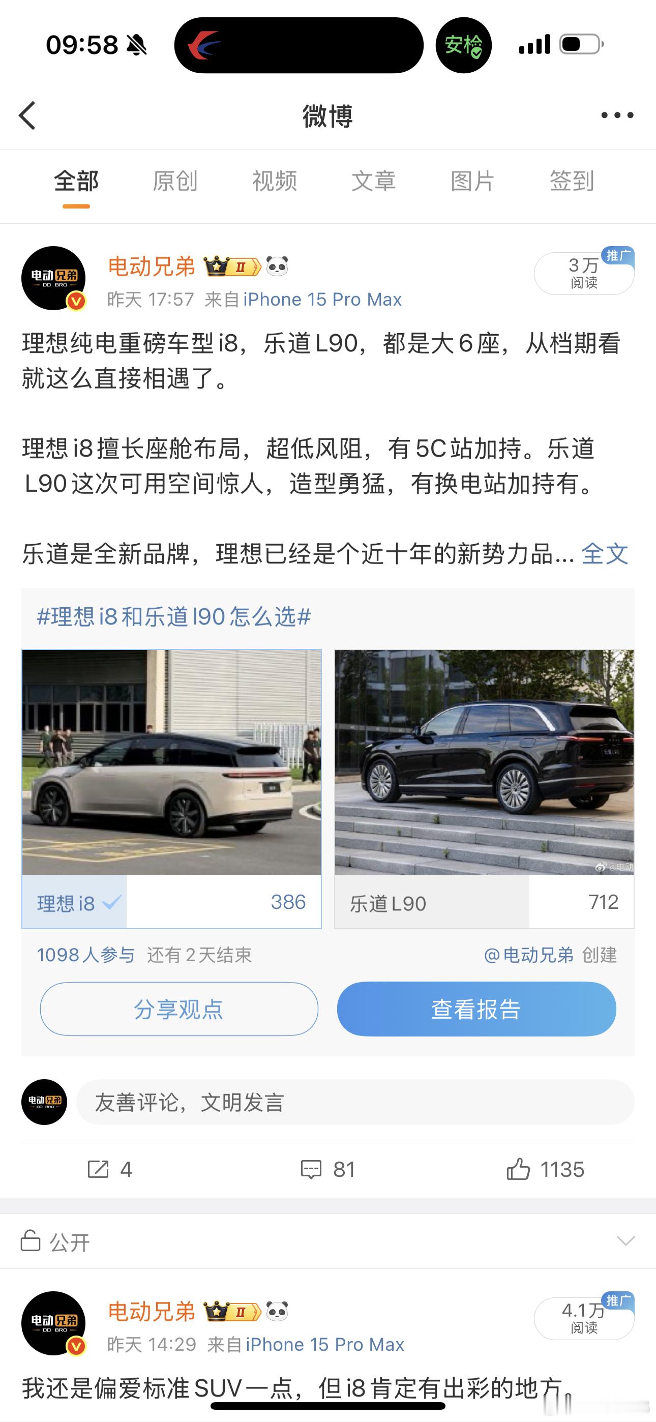 昨天的投票挺有意思，但我依旧觉得i8会卖的更好，毕竟品牌知名度高是吧。电动兄弟 