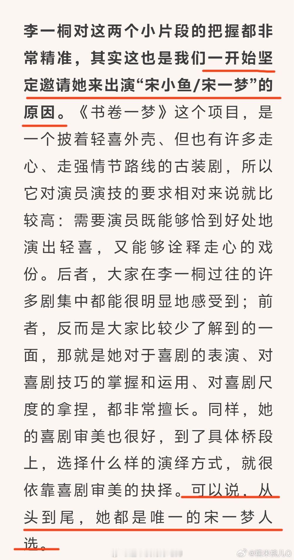 “坚定邀请”“唯一的宋一梦人选”书卷一梦制片人&德塔文再次发文双重认证，李一桐实