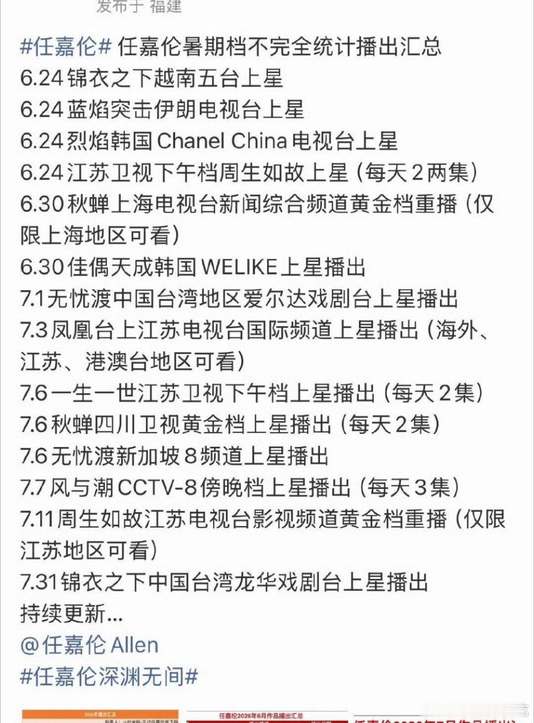 这个暑假档被任嘉伦的剧包围了