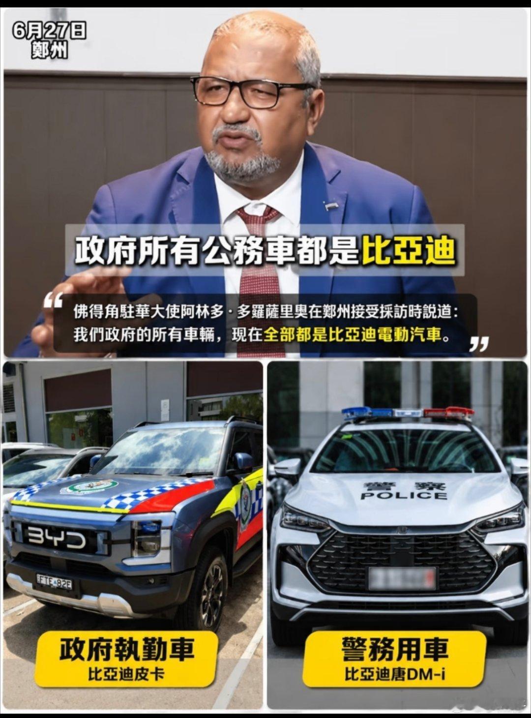 有人去美加墨世界杯，发现迪子把政务车市场怎么就被它给包圆了？就在刚刚结束的美加墨