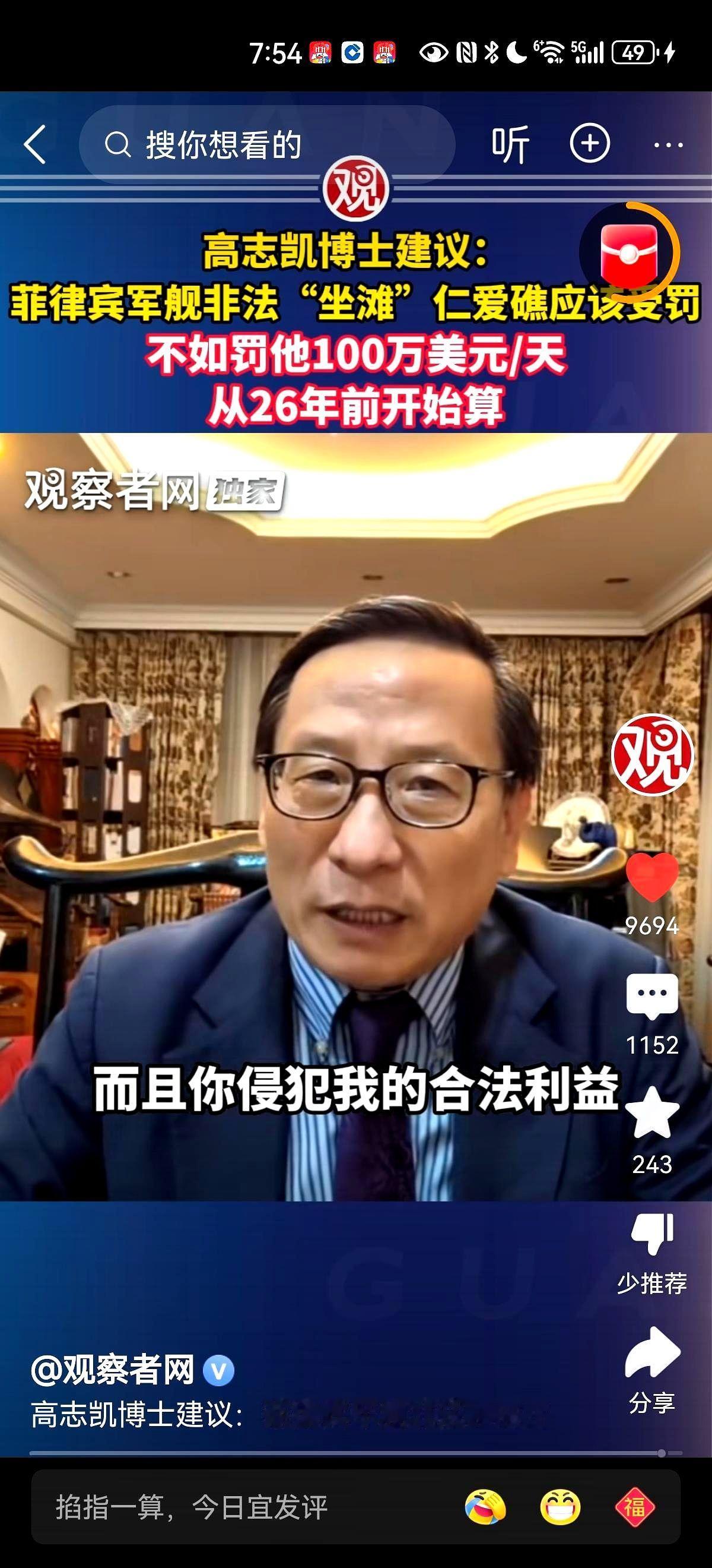 就在刚刚，著名学者高志凯教授建议：中国应该对菲律宾坐滩仁爱礁船只罚款100万美元