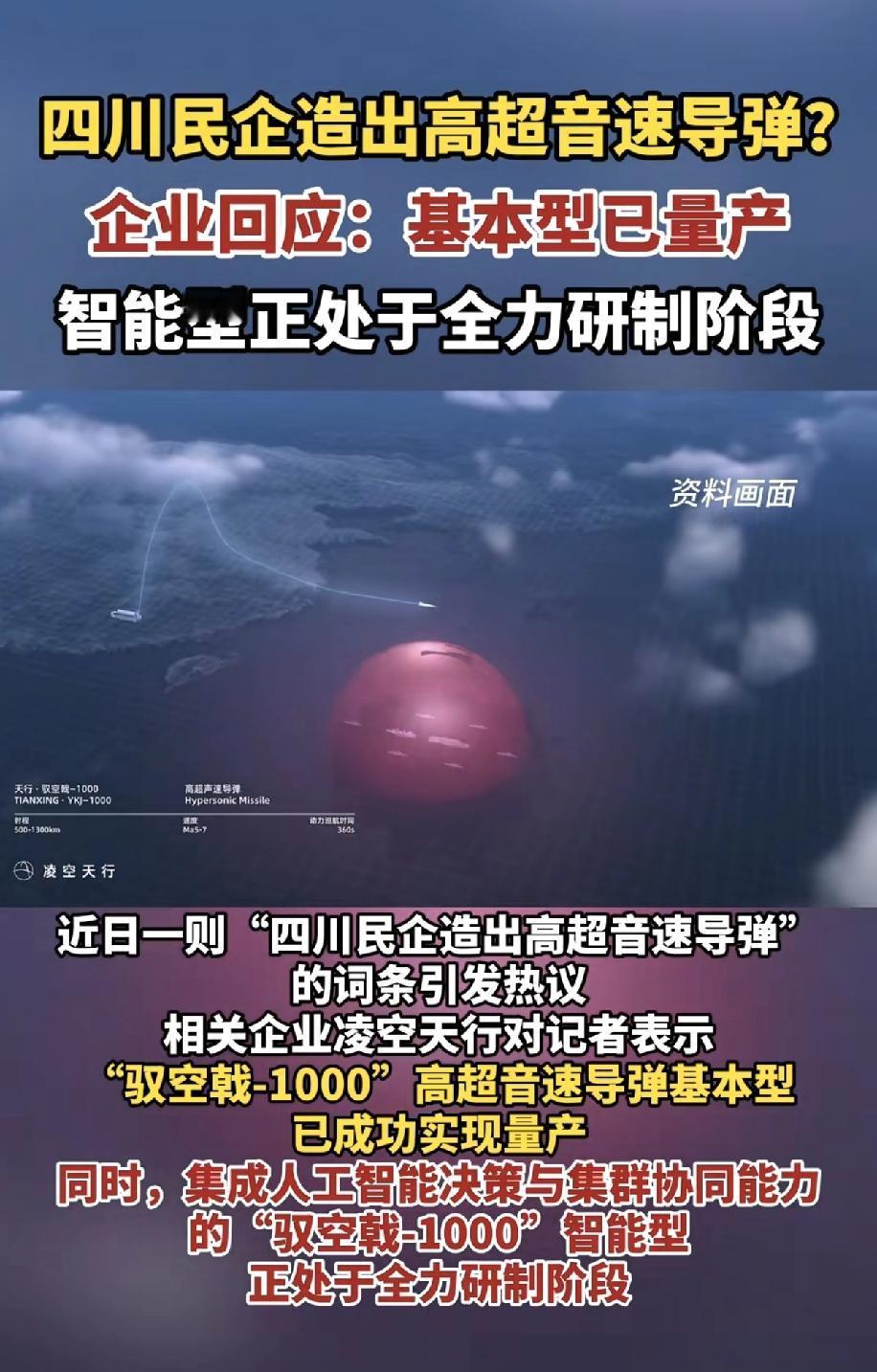 四川民企导弹宣传核心是保家卫国，它的设计目标很明确，打击1300公里内的移动目标