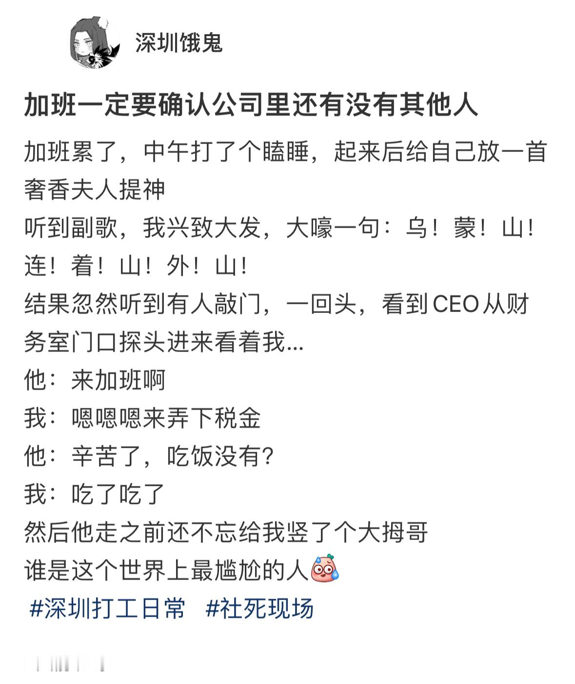 加班一定要看公司还有没有其他人 ​​​