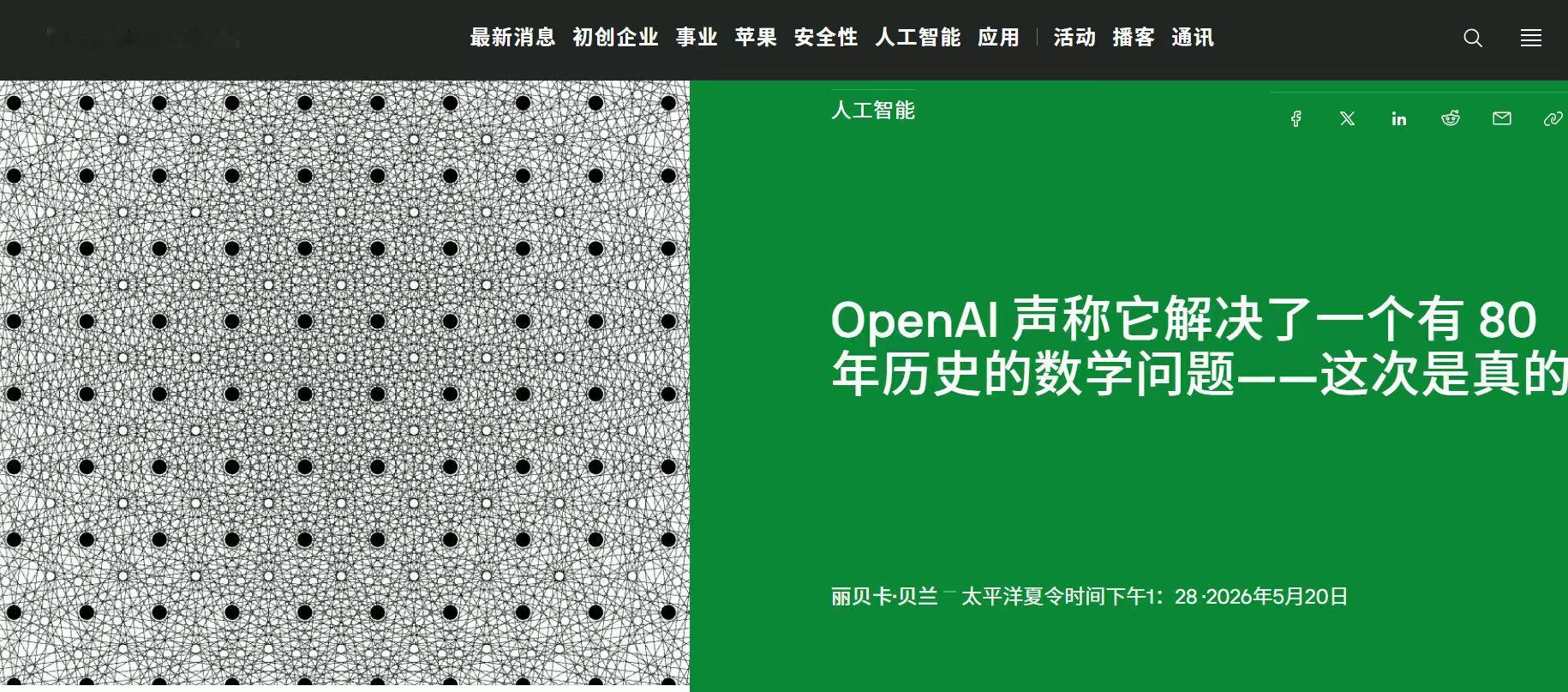 AI攻破80年数学难题所以，未来还需要数学家科学家吗？ 