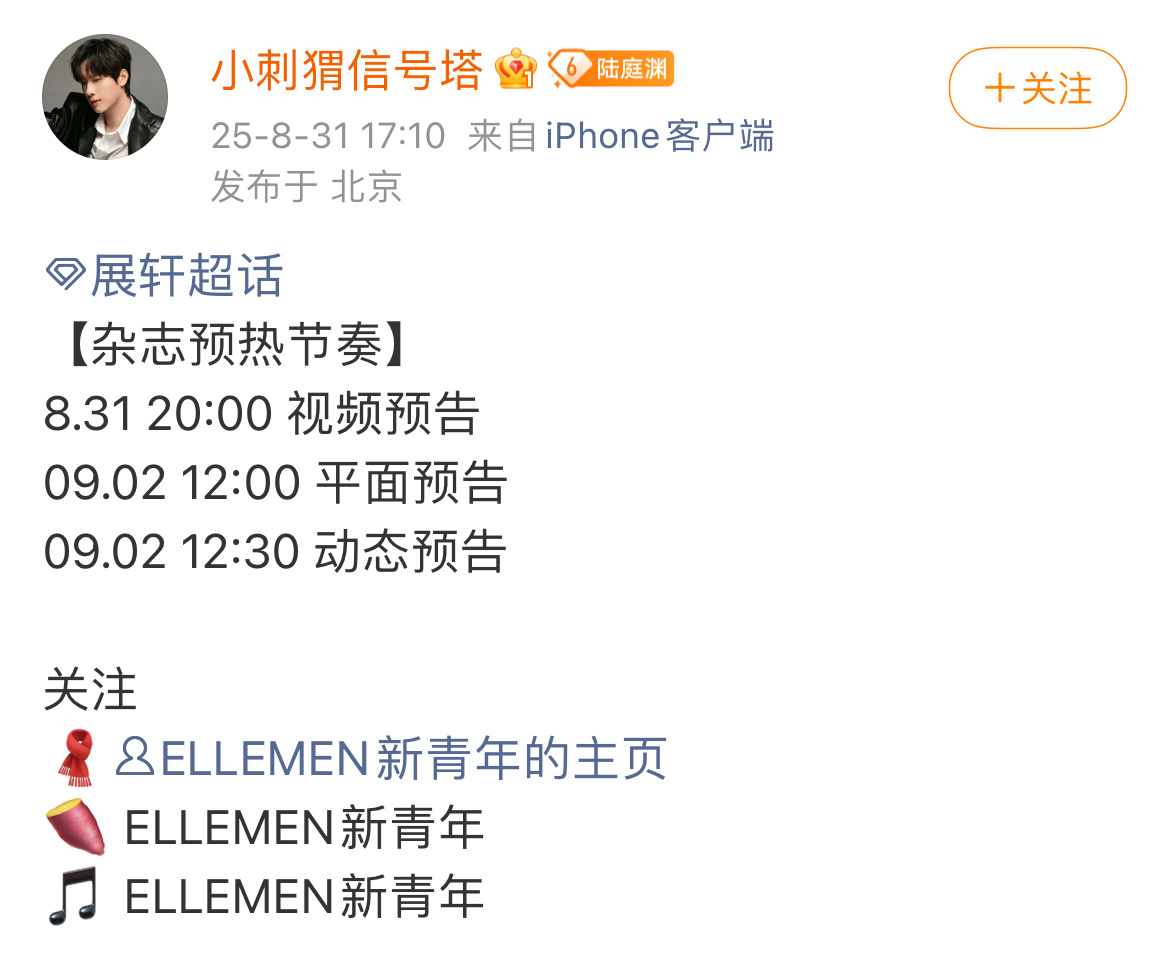 展轩又有新杂志喽，期待一下！ELLEMEN新青年预热🔥 ​​​