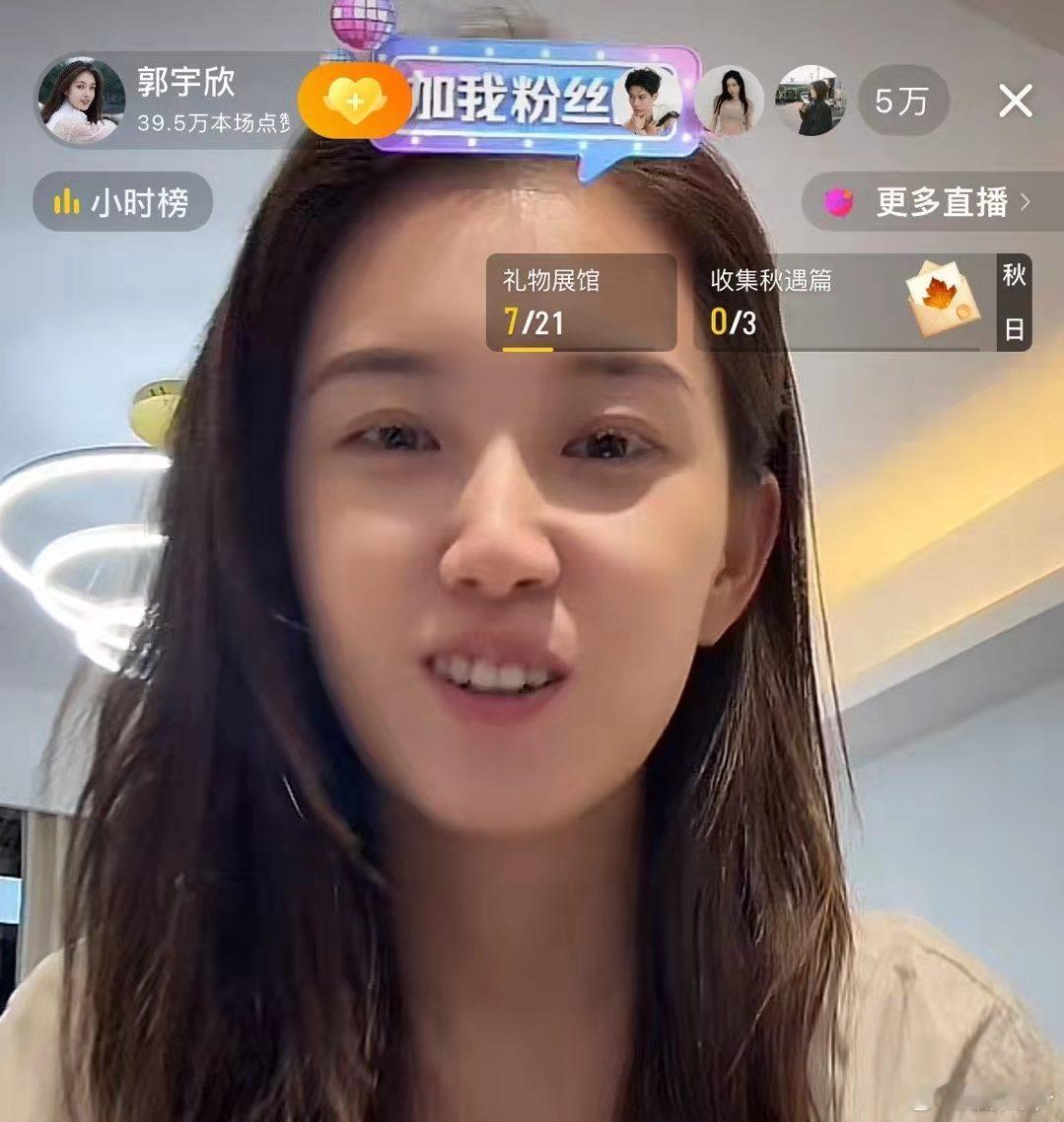 竟然有五万人看郭宇欣素颜直播？？？？好魔幻的世界！ ​​​