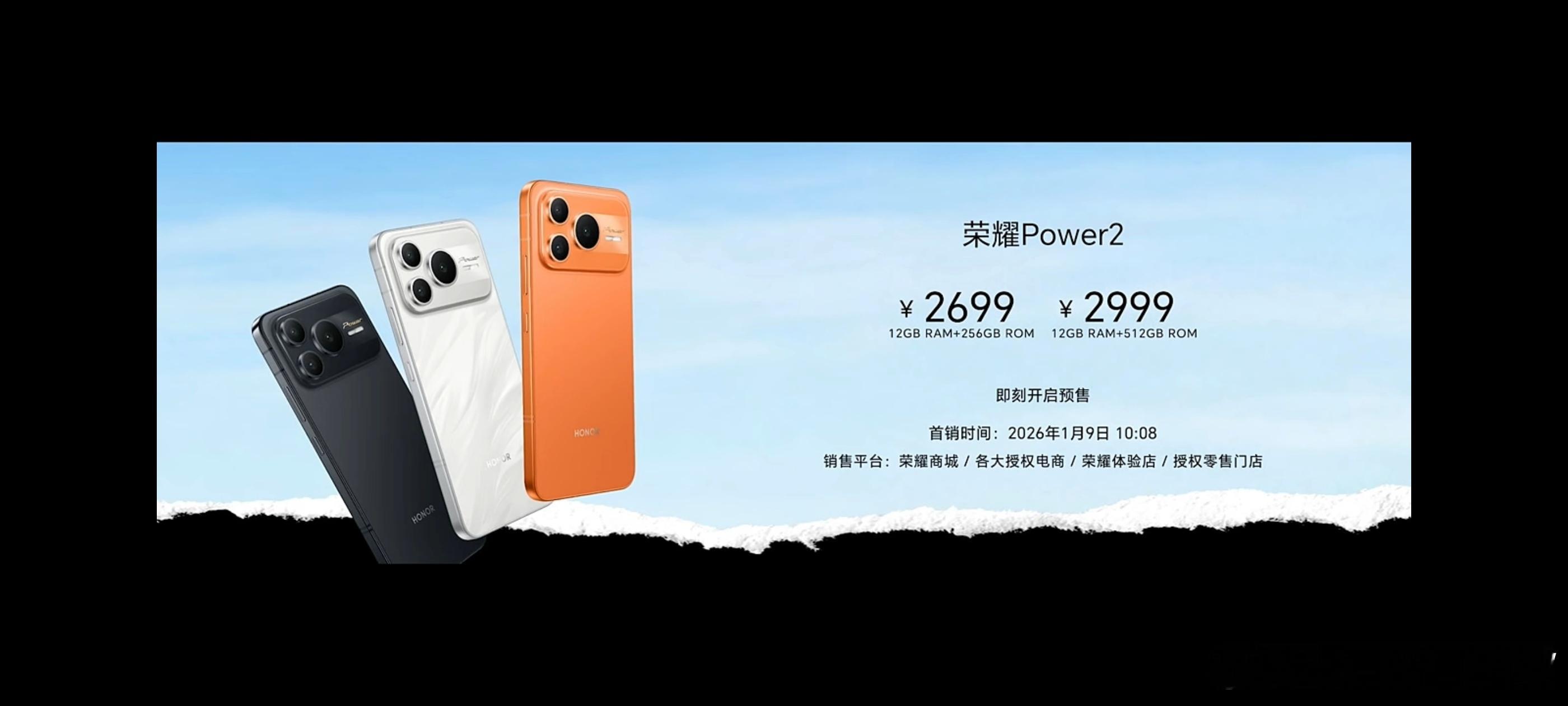 荣耀Power2的定价来啦！256GB版和512GB版分别为2699元和2999