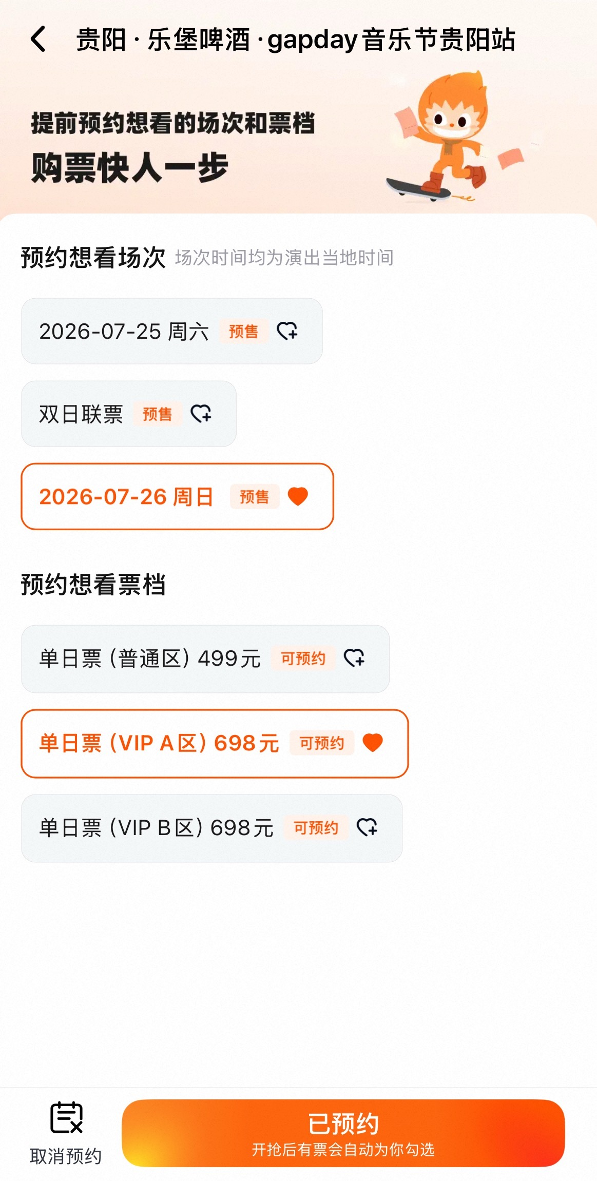 咋还分AB区抢了