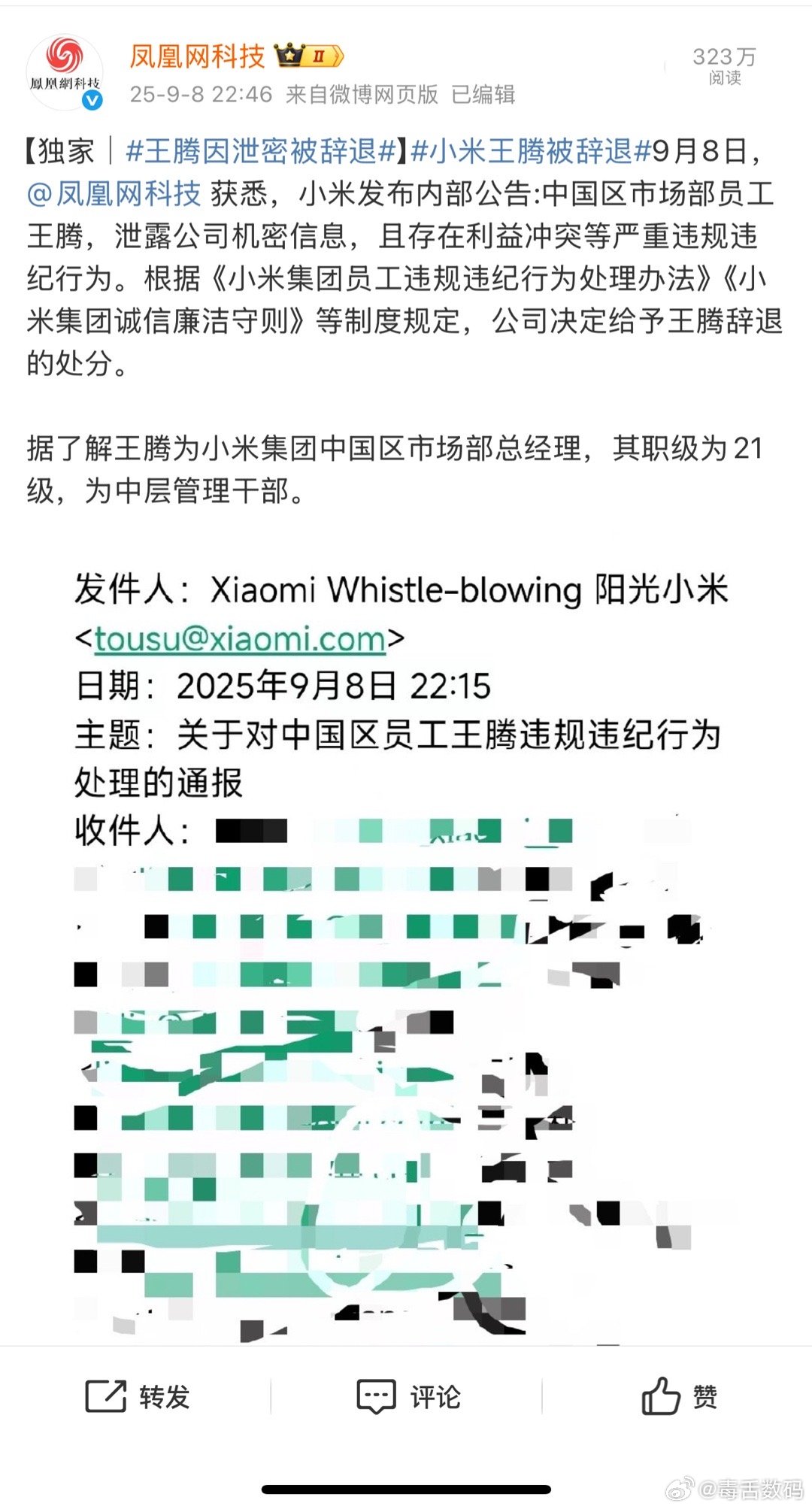 小米王腾因泄密被辞退王腾泄密被辞退，还挺严重，看来是触碰到了公司底线。这么严重的