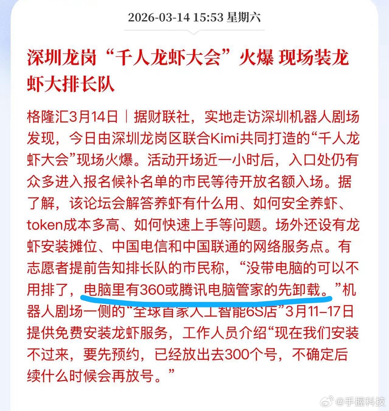 合着现在装龙虾还得先跟安全软件“割席”？为了这个跑去排队装龙虾感觉太夸张了。其实