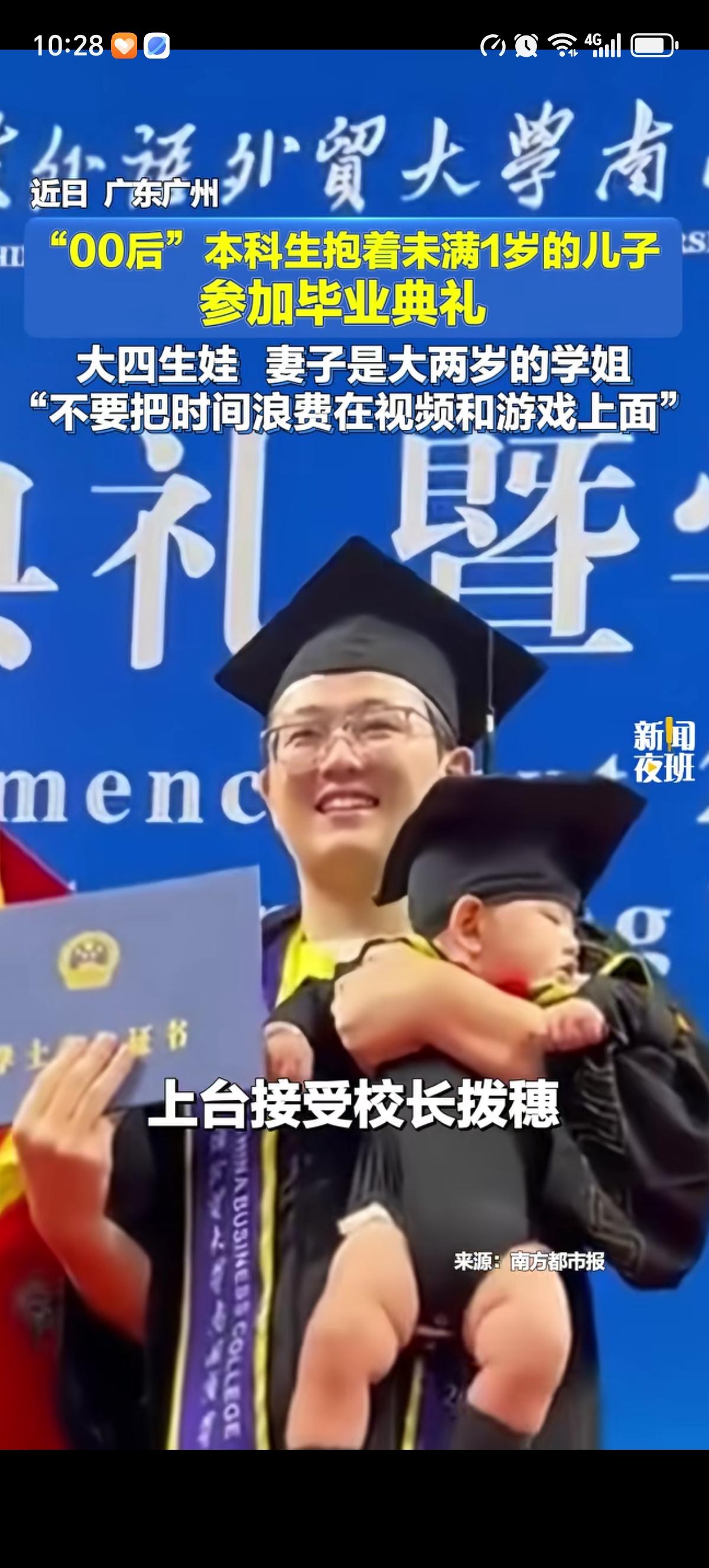 下手得趁早啊，广东外语外贸大学南国商学院“00后”本科毕业生带着自己未满1岁的儿