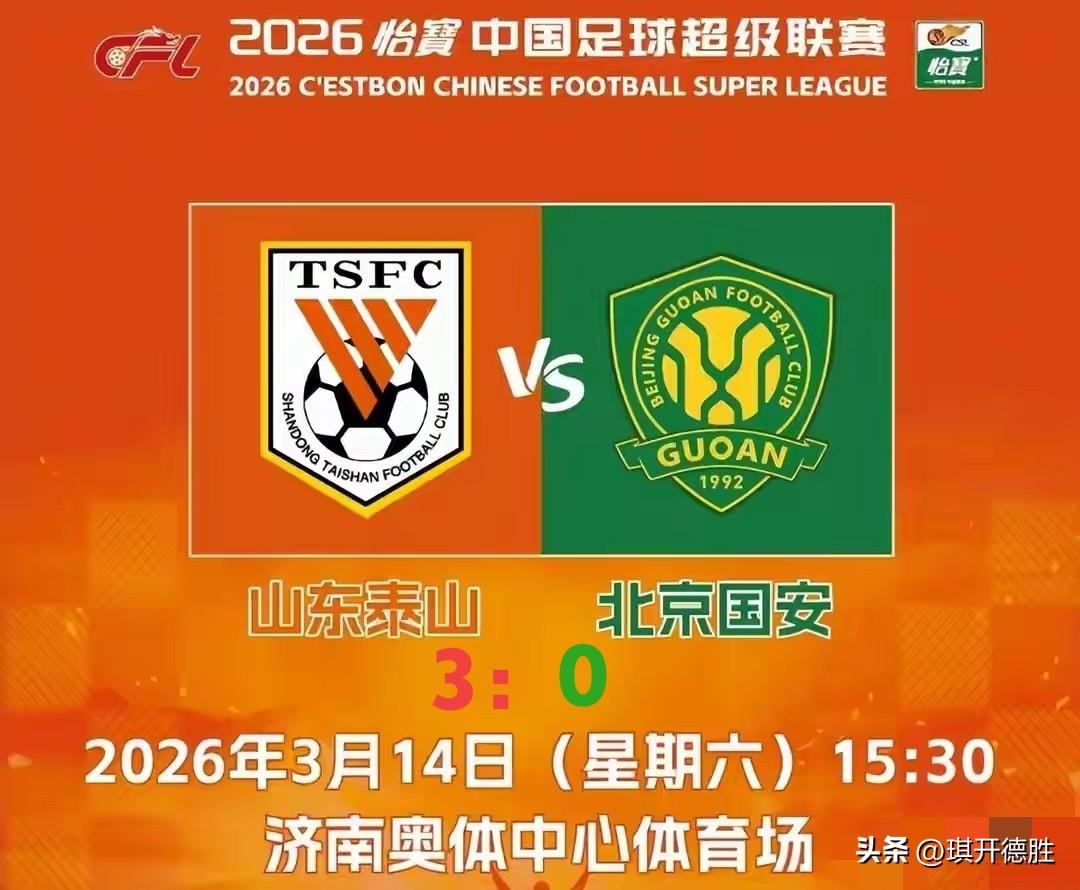 3月14日中超联赛第二轮山东泰山对阵北京国安的比赛火爆中超，中足联会不会邀请外籍