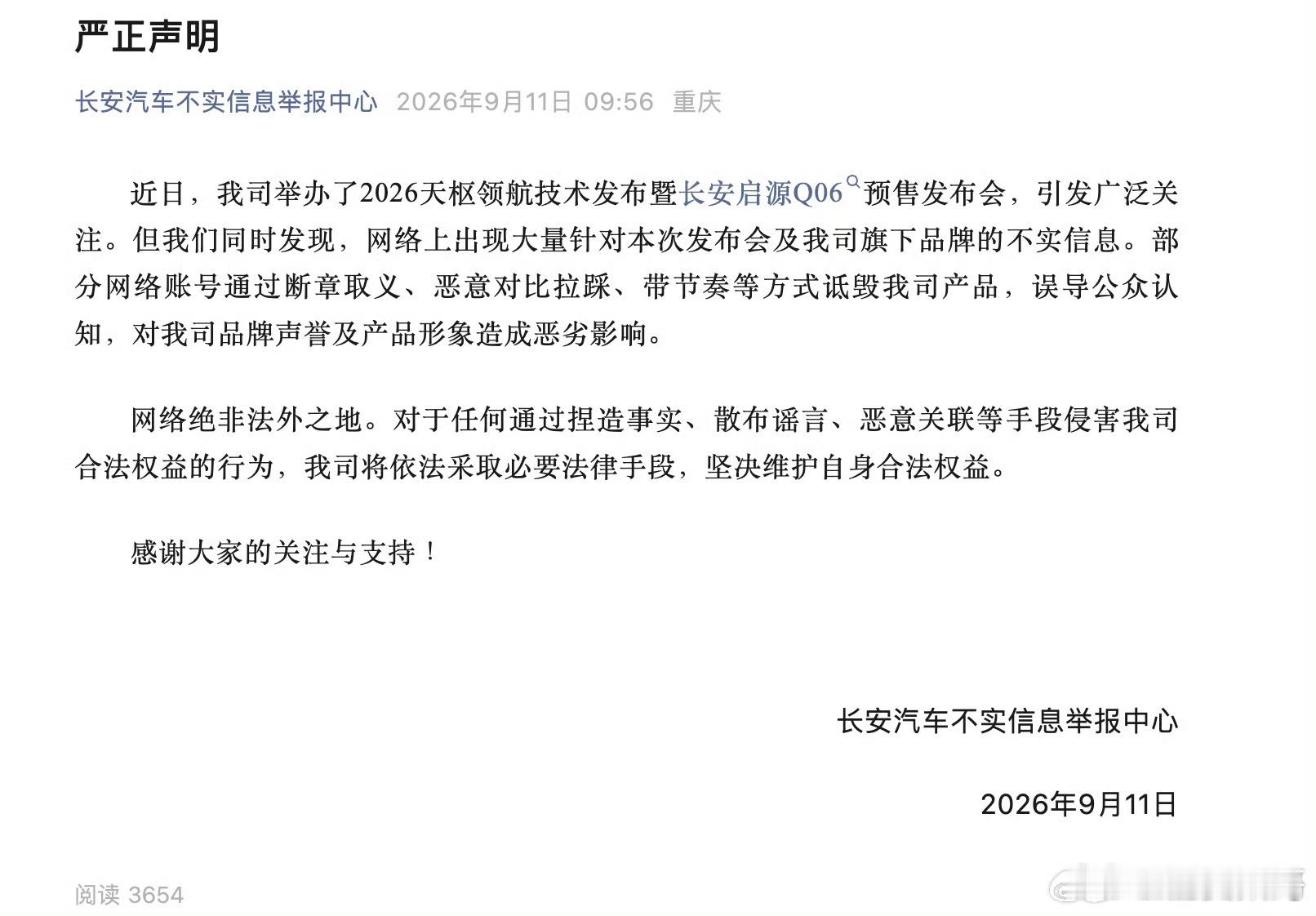 长安发了声明，说有些账号在他们启源Q06发布会后恶意抹黑、带节奏。现在新车发布扎