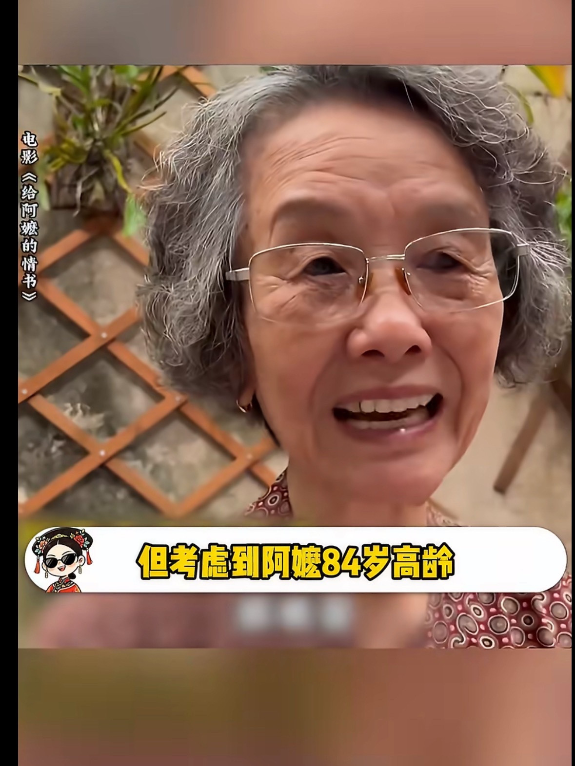 84岁阿嬷遭私生式打扰 84岁阿嬷因为拍个电影，结果被网友扒买菜路线拼出住址，还