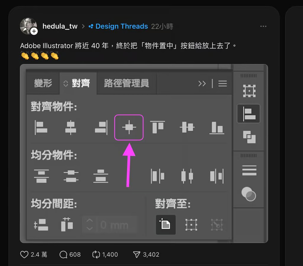 将近 40 年之后，Adobe Illustrator 终于加入了「一键置中」的
