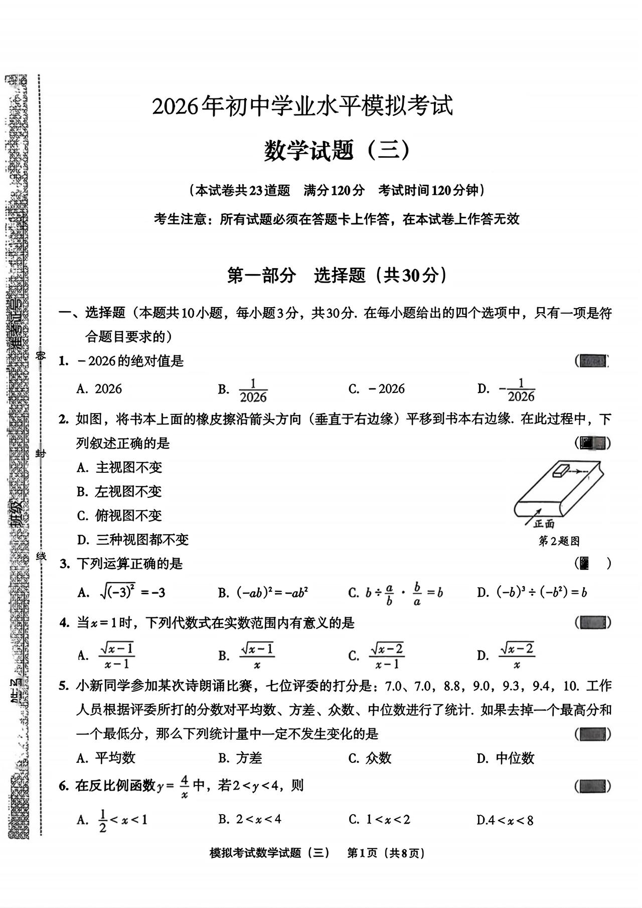 中考数学押题卷汇编